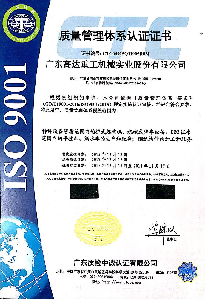 ISO9001:2015榮譽(yù)證書(shū)